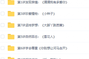 学而思2021幼儿园启蒙教育语文、数学、英语教学课程,大中小班、幼升小衔接视频讲义大全!