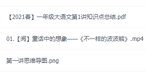 2021一年级语文知识点总结,上下册试卷习题,檀梦茜直播班!